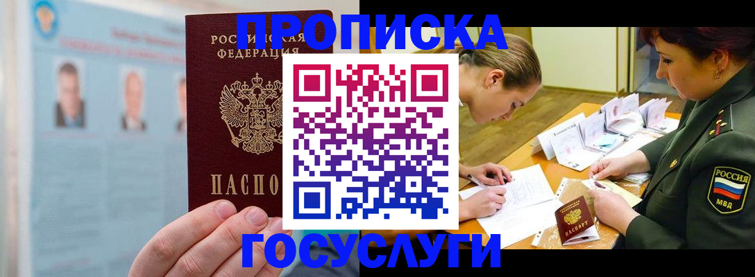 временная регистрация в Мензелинске