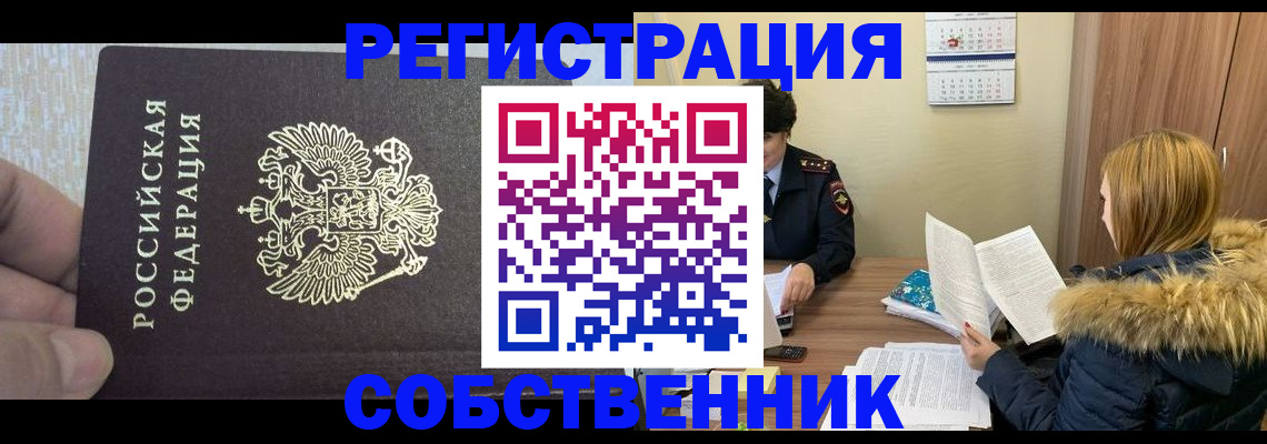 временная регистрация для всех в Мензелинске