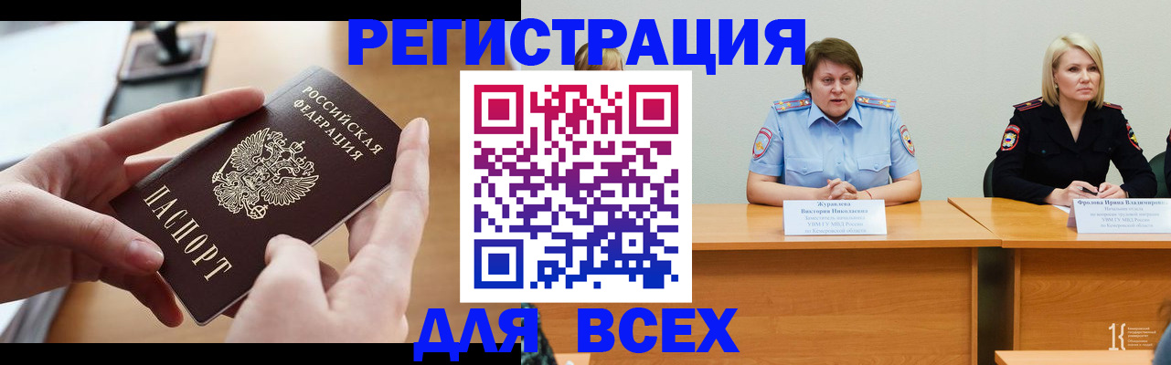 прописка в Мензелинске